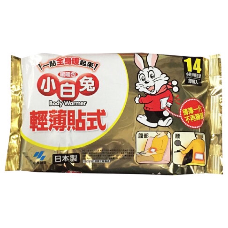 小白兔 輕薄貼式 暖暖包 14H日本製