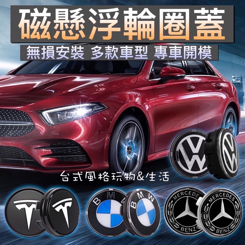 輪圈蓋 發光輪穀蓋 BMW LED輪框蓋賓士 BENZ 寶馬 TOYOTA 豐田 福斯