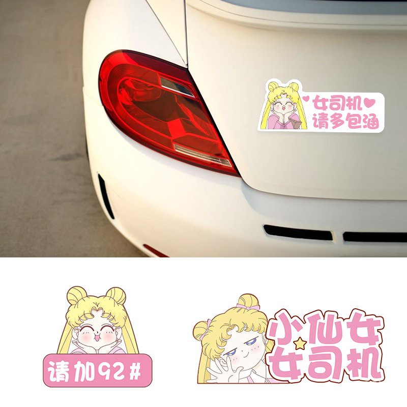 卡通可愛美少女戰士車貼女司機創意新手帖趣味油箱貼遮擋劃痕貼紙 蝦皮購物