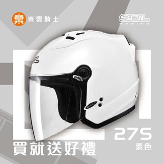 SOL 安全帽｜東雲騎士｜27S SL-27S 素色 白色 3/4罩 半罩 內襯可拆 抗UV LED燈