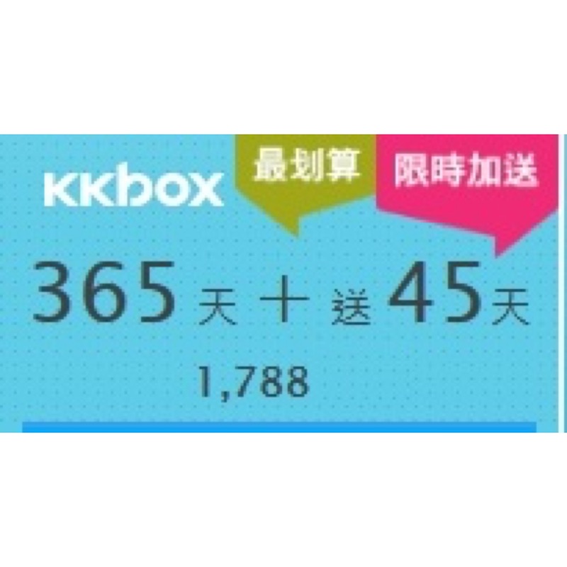 KKBOX 410天 台灣會員序號