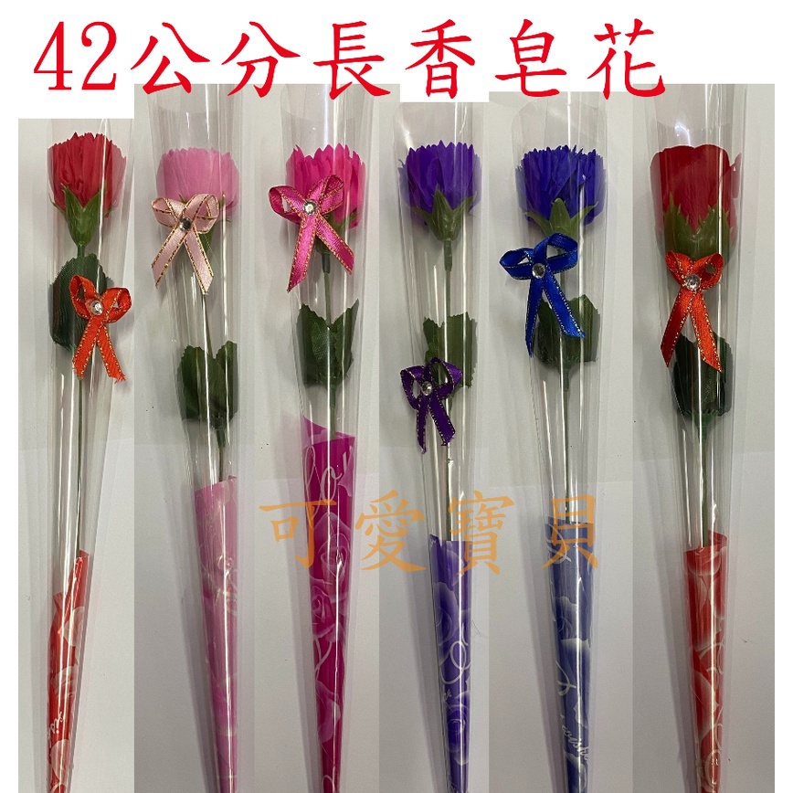 (香皂花束) 賣場:可愛寶貝,母親節,康乃馨花束, 40公分長 ,康乃馨花束, 康乃馨胸花,香皂花