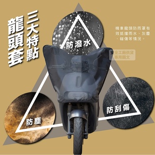 JAP YW-R25 加長型機車龍頭防水罩 不刮傷 擋塵 防水 加長型 龍頭罩 機車 《比帽王》