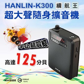 HANLIN-K300 續航王-超大聲隨身擴音機 大聲公 麥克風 行動電源 收音機 強強滾