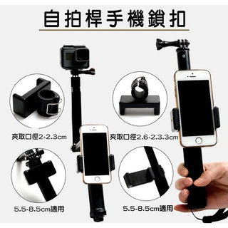 手機鎖扣 自拍桿 鎖扣 手機夾 自拍神器 遙控器 gopro 遙控鎖扣