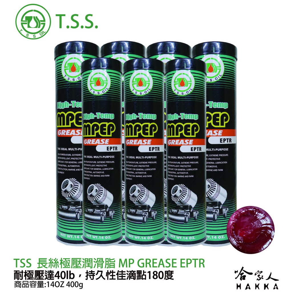 TSS MP EPTR 長絲紅色極壓潤滑脂 附發票 黃油 拉絲 牛油條 耐高溫黃油 潤滑脂 吊車 軸承 培林 哈家人