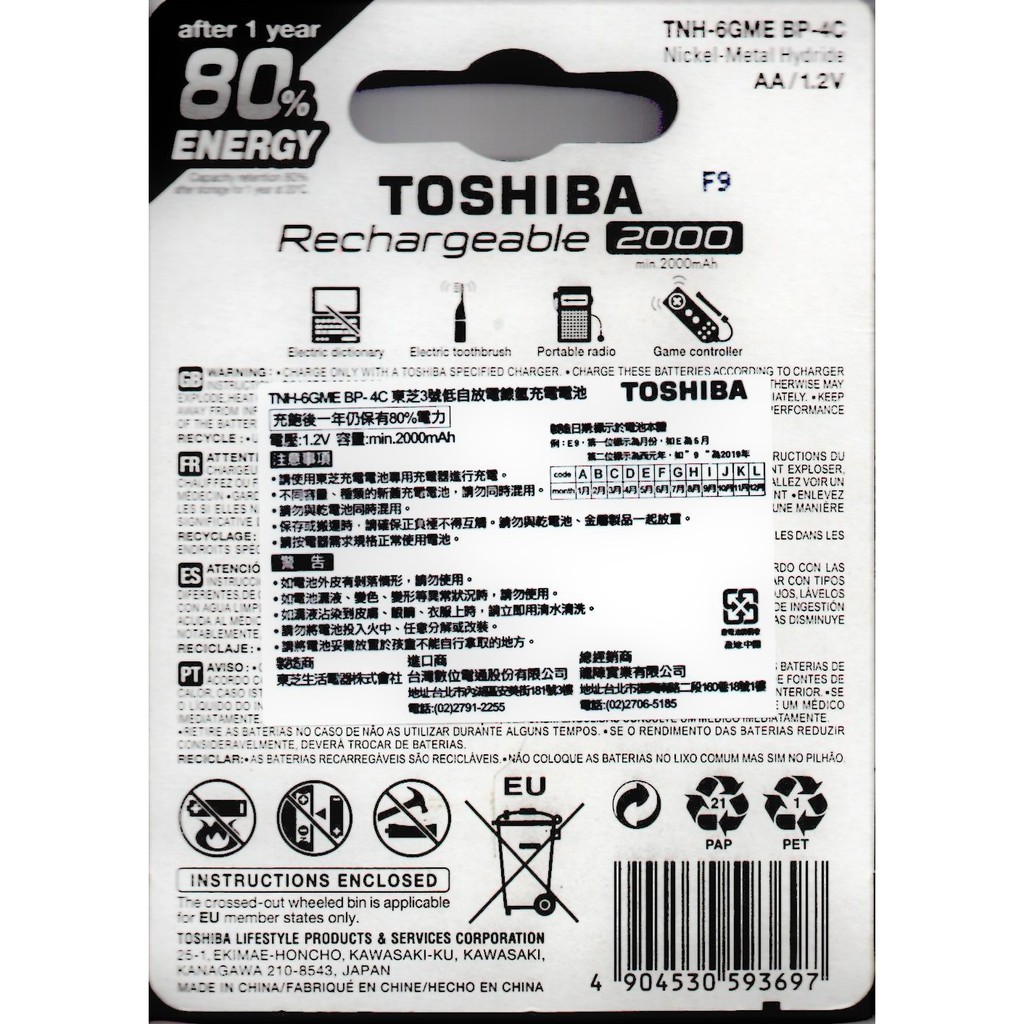 TOSHIBA 東芝低自放電鎳氫充電電池3號1000mAh 2000mAh 2600mAh 4號950mAh | 蝦皮購物