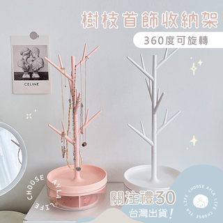 臺灣現貨🔥樹枝首飾收納架 展示架 耳環 桌面 項鍊 戒指 耳飾 掛鑰匙 擺件 飾品首飾盒 玄關鑰匙小物品收納架子
