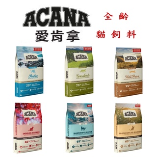 🐱一條貓🐱ACANA 愛肯拿 貓飼料 真空分裝包 試吃包 340G 農場盛宴/草原盛宴/海洋盛宴/ 貓/貓糧