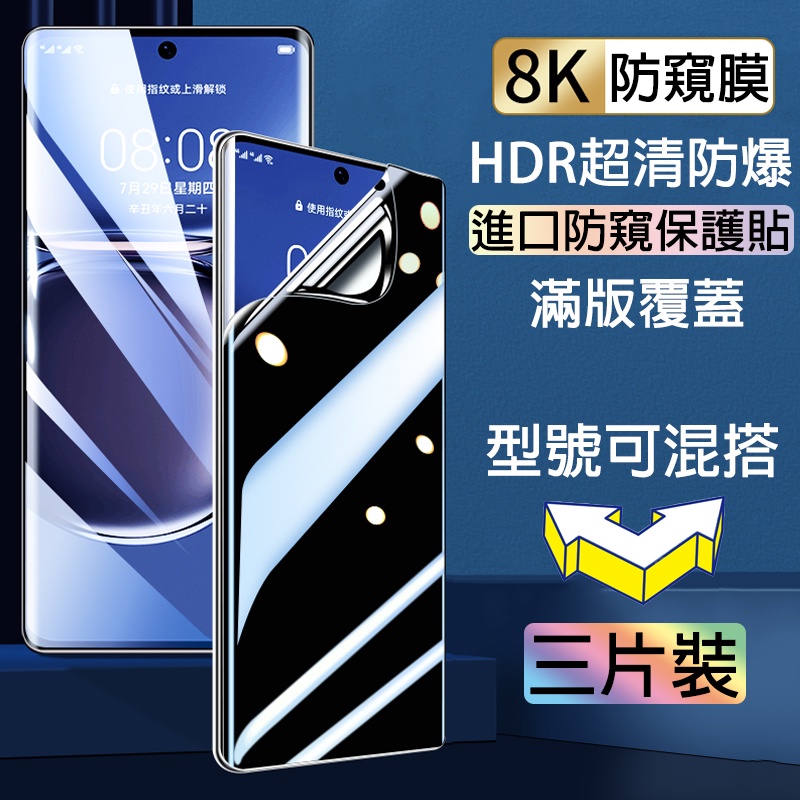 【三片裝】防窺水凝保護貼 華為 Mate 40 30 Pro P50 P40 P30 P20 Pro 保護貼 防窺 8K