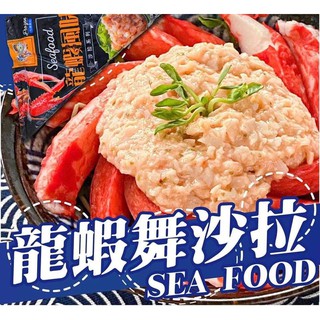 【勝藍】蒲樂龍蝦沙拉250g