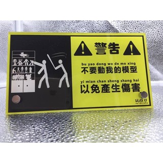 【小錦鯉】公仔 模型 警示牌 壓克力材質【現貨】