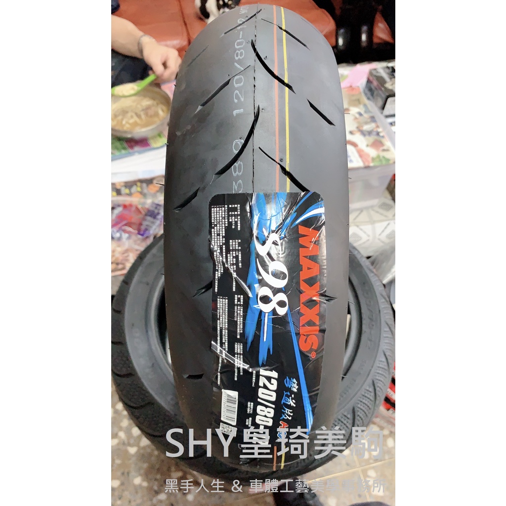 台北萬華 皇琦美駒 瑪吉斯輪胎 S98 MAX 120/80-12 彎道版 競技全熱熔胎 MAXXIS