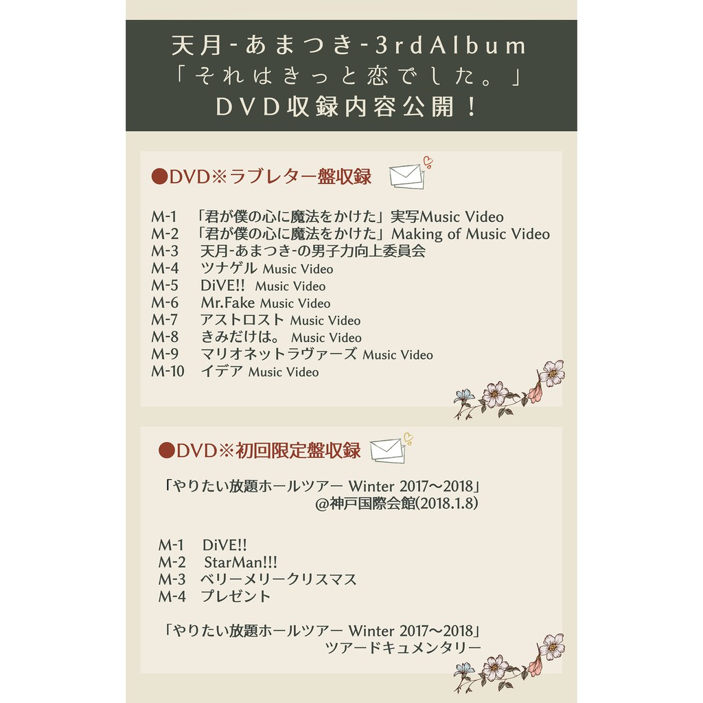 代購天月 あまつき それはきっと恋でした 初回限定盤 ラブ盤 通常盤 蝦皮購物