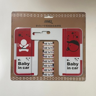 ～綠茶～新款六碼/七碼汽車精緻裝飾牌框 2片式 BABY IN CAR 地圖牌框 3D牌框 車牌框 臺灣 美國 裝飾框