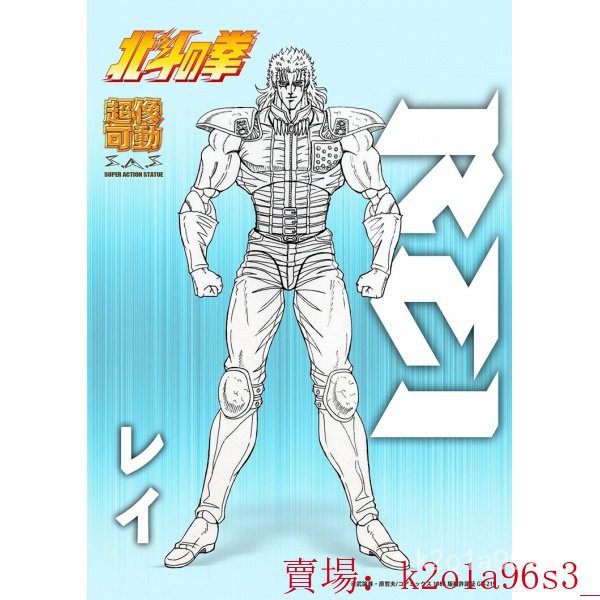 日本製作 先行預定medicos 超像可動北斗神拳南斗水鳥拳雷伊成品手辦 蝦皮購物
