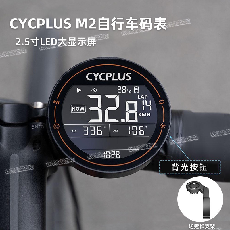 CYCPLUS M2自行車碼表GPS單車Computer無線車速表ANT+里程表防水