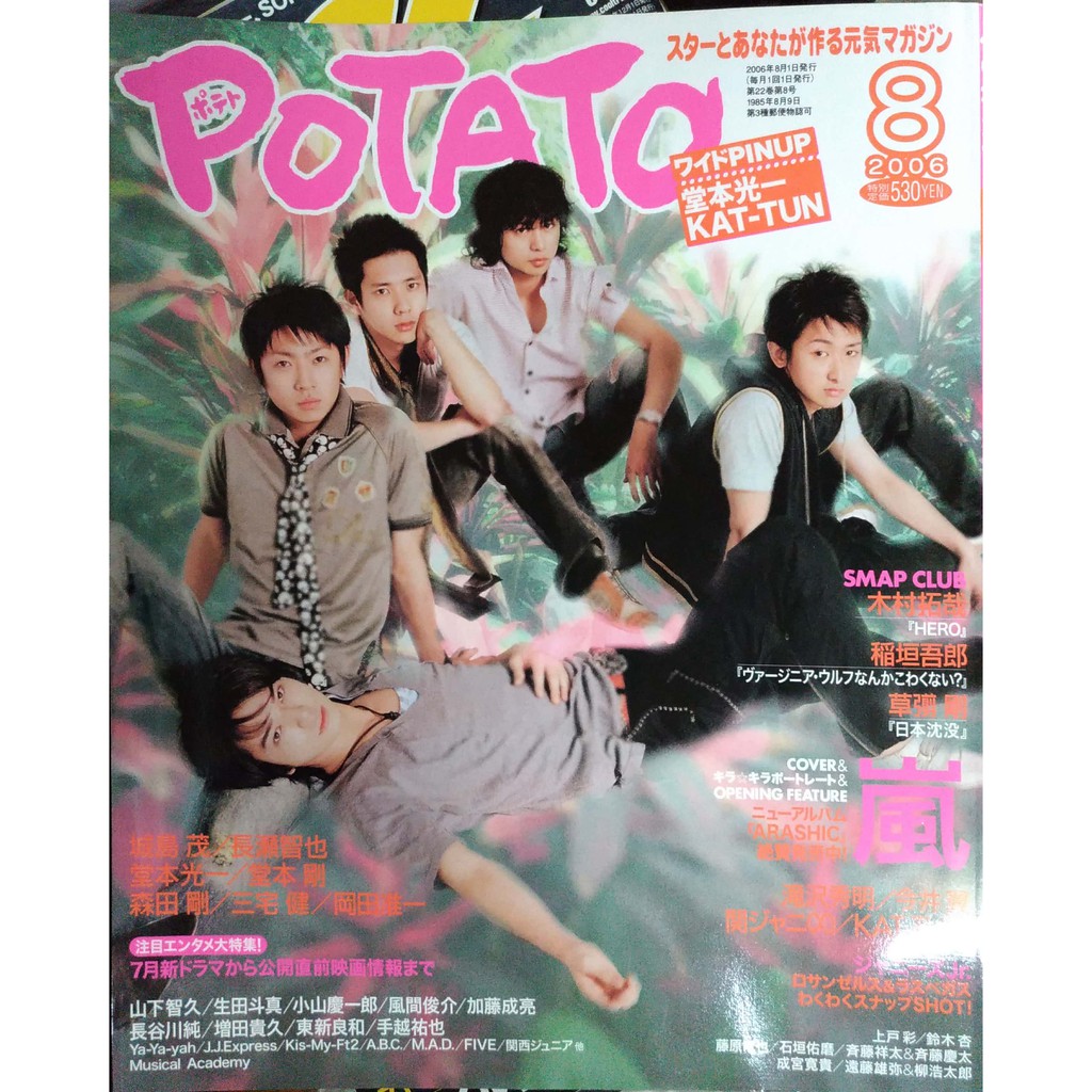 偶像雜誌3 Kat Tun 山下智久嵐news 關8 日本雜誌duet Winkup Tvlife Potato 蝦皮購物