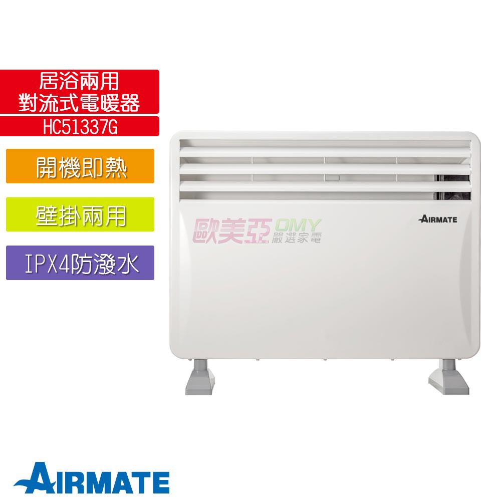 AIRMATE艾美特 居浴兩用對流式電暖器 HC51337G