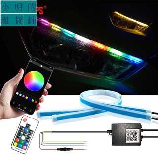 小明的雜貨鋪【APP音樂聲控】一對 45cm 60cm 汽車大燈RGB幻彩日行燈條 LED導光條 DRL跑馬燈