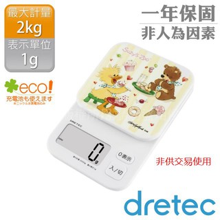 日本 dretec Suzy s Zoo 梨花熊 大螢幕烘焙料理秤/電子秤(2kg/1g)