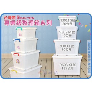 =海神坊=臺灣製 9401 93011 9302 9303 9603 美美/小/中/大/特大專業級整理箱滑輪收納箱置物箱