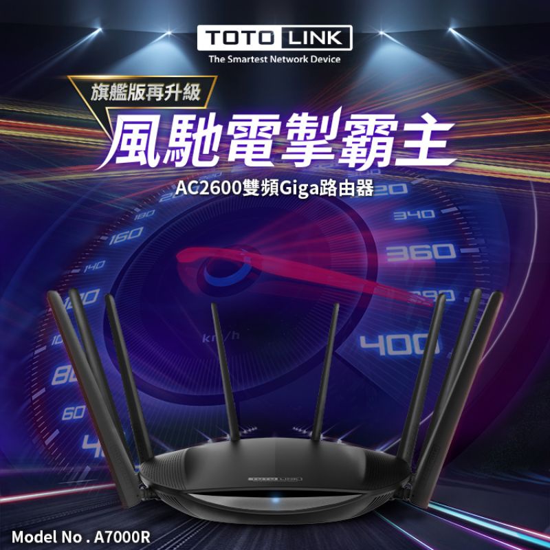 TOTOLINK A7000R AC2600旗艦級 雙頻Gigabit無線WIFI路由器 無線分享器