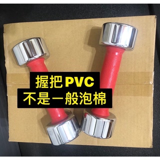 【24hr內出貨】臺灣製2kg電鍍啞鈴 PVC握把 重量訓練健身 重訓 舉重 電鍍槓片 重量片 啞鈴片 室內健身