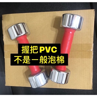 【24hr內出貨】台灣製2kg電鍍啞鈴 PVC握把 重量訓練健身 重訓 舉重 電鍍槓片 重量片 啞鈴片 室內健身