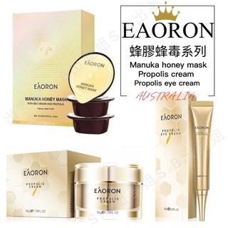 新品 澳洲 現貨 Eaoron 蜂系列 蜂膠面膜 蜂毒面霜 蜂毒眼霜 出差姐 面膜 面霜 乳液 眼霜 水光針 蜂毒 蜂膠