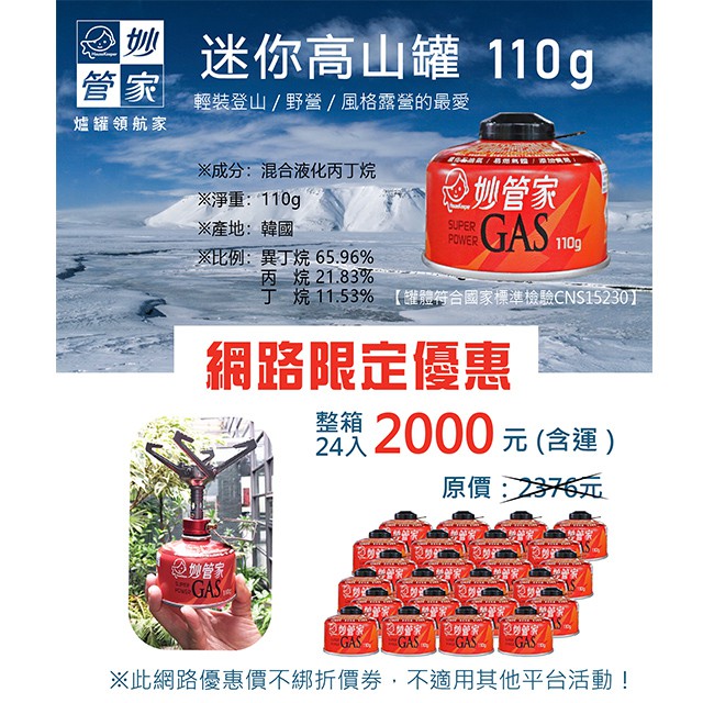 妙管家迷你高山罐 24入 (一箱) 110g 迷你瓦斯罐 高山瓦斯罐 小高山瓦斯罐 登山瓦斯罐 瓦斯罐 爐具瓦斯罐