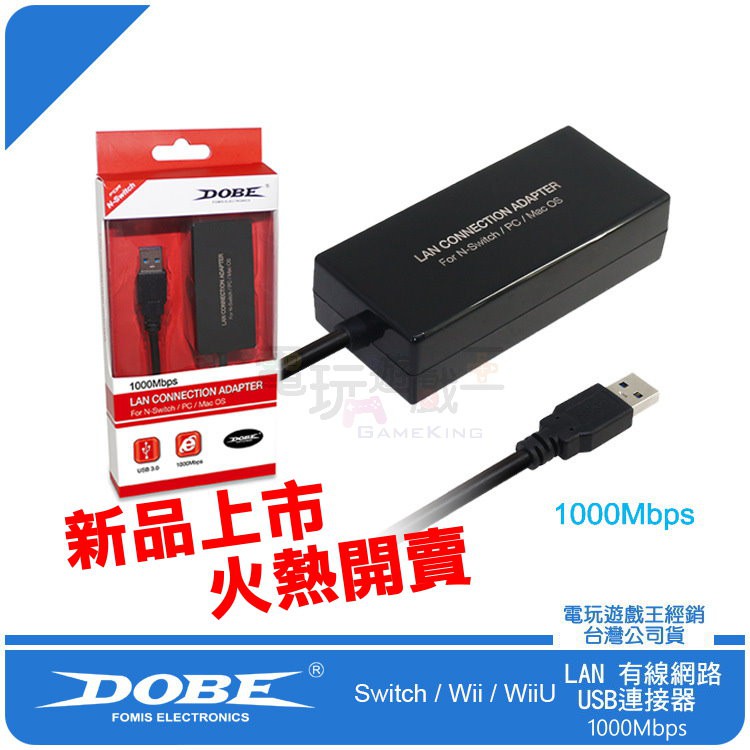 電玩遊戲王 現貨dobe Switch Ns Wii Wii U Lan有線網路卡usb 1000mbps 魔物獵人用 蝦皮購物