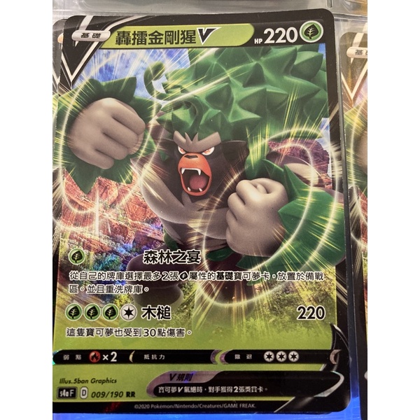 PTCG中文版寶可夢卡牌  轟雷金剛猩V  RR