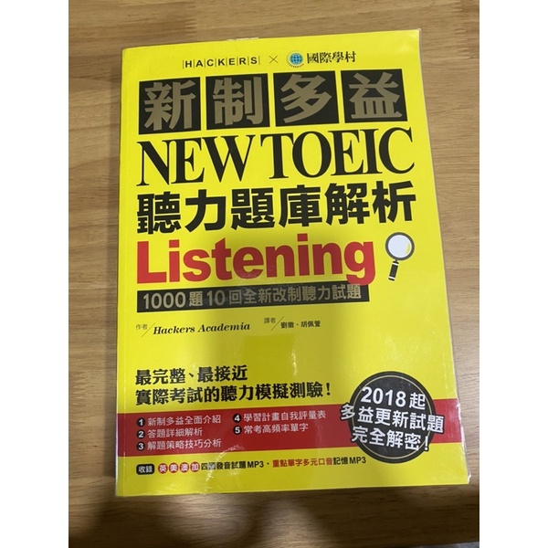 ［二手］新制多益NewTOEIC聽力題庫解析