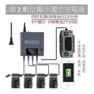 [YoYo 攝影]大疆DJI 御Mavic 2 數位顯示充電器 Mavic 2 Pro 電池管家Mavic 2 Zoom