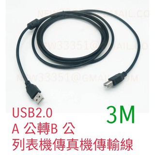 [日本貓雜貨舖](3)傳輸線 USB 2.0 A公B公 純銅線 列表機數據線 3公尺 3M 抗干擾線圈 傳輸線