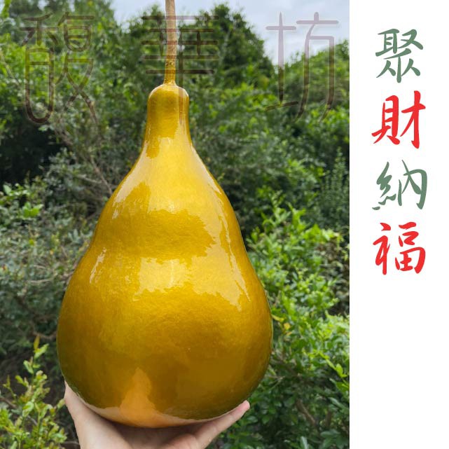 台灣製作【聚財納福款】天然葫蘆 葫蘆 大葫蘆 金色