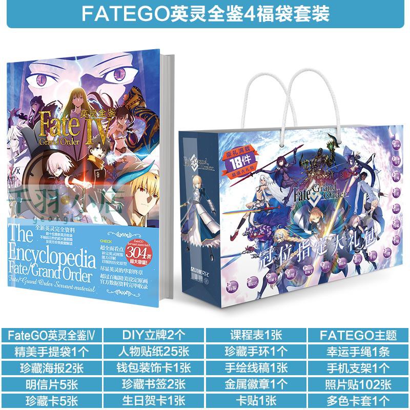 星漫周邊 Fate Grand Order英靈圖鑒動漫fate周邊海報手辦明信片禮盒 蝦皮購物