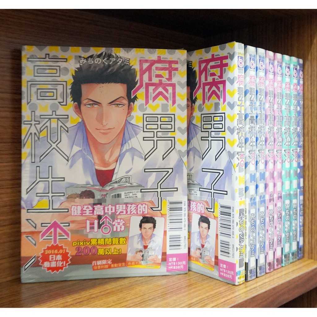 全新首刷限定 典藏卡 腐男子高校生活1 5完 みちのくアタミ 霸氣貓 現貨 蝦皮購物