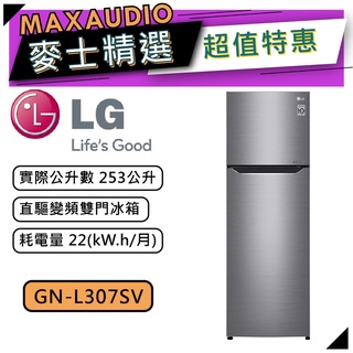 【可議價~】 LG 樂金 GN-L307SV | 253公升 直驅變頻 雙門冰箱 | LG冰箱 | L307SV |