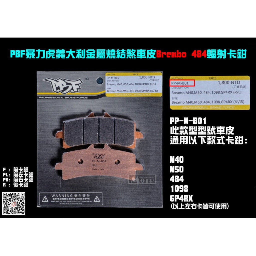 麥可倉庫機車精品【PBF 暴力虎 義大利 金屬燒結 極致 煞車皮 Brembo 484 輻射 卡鉗】