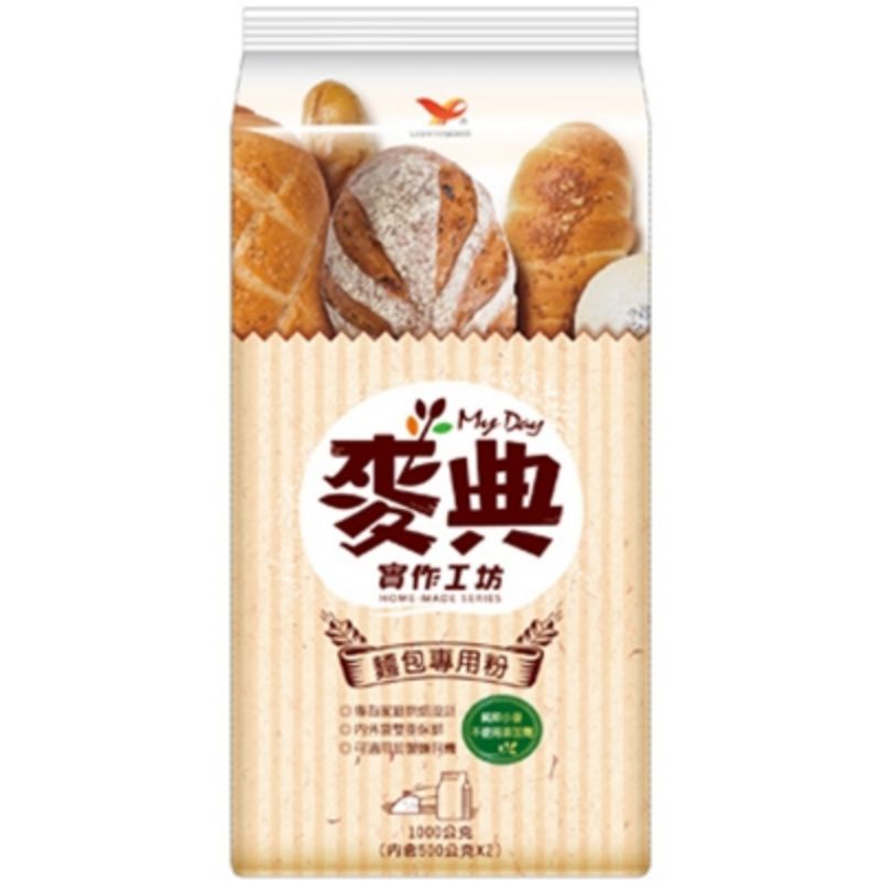 【全新 限量 現貨 效期長】 統一 麥典 麵粉 實作工坊 麵包專用粉 1kg (500g*2)