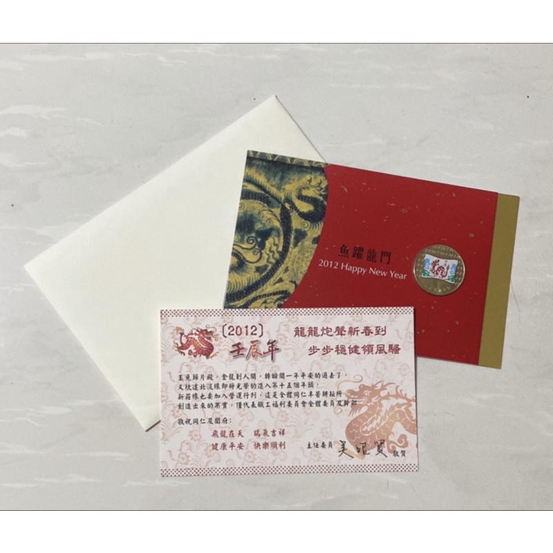 台北捷運2012「魚躍龍門」龍年紀念幣生效卡片（中央造幣廠）；保存悠久，高標勿入