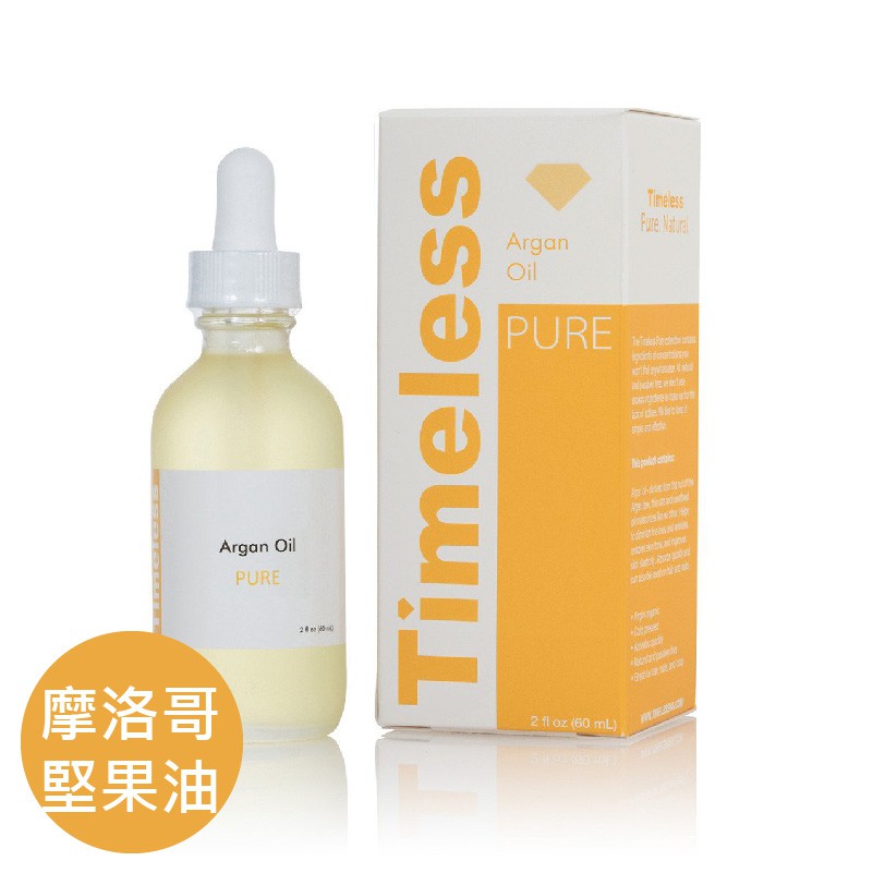 Timeless 摩洛哥堅果油 60ml  argan oil  美國製 正品 綠寶貝