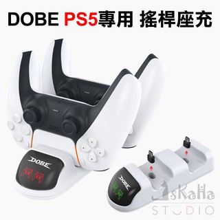 現貨 PS5 搖桿座充 DOBE 附充電線 充電指示燈 手把座充 搖桿充電器 TP5-0506