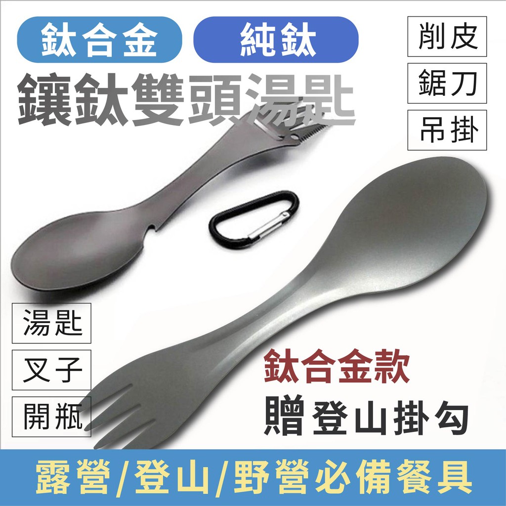 現貨 鈦湯匙鈦合金環保餐具旅行登山露營戶外鈦餐具禮物w426 蝦皮購物