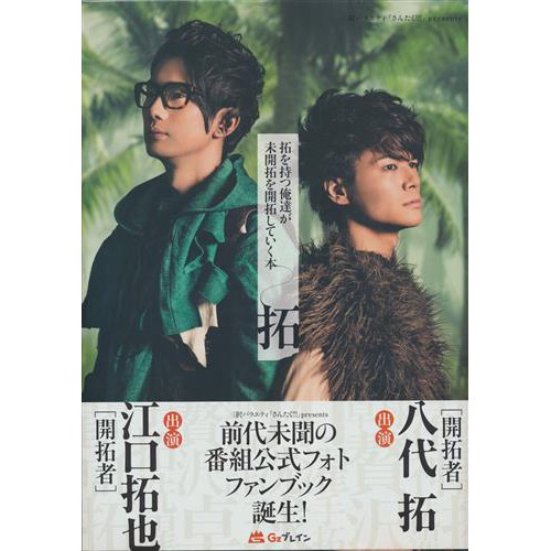 江口拓也寫真集 Ptt Dcard討論與高評價網拍商品 21年9月 飛比價格