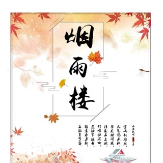 分裝 煙雨樓 一循環 古風 亭臺樓閣 風景 建築 紙膠帶 特殊油墨 離型紙