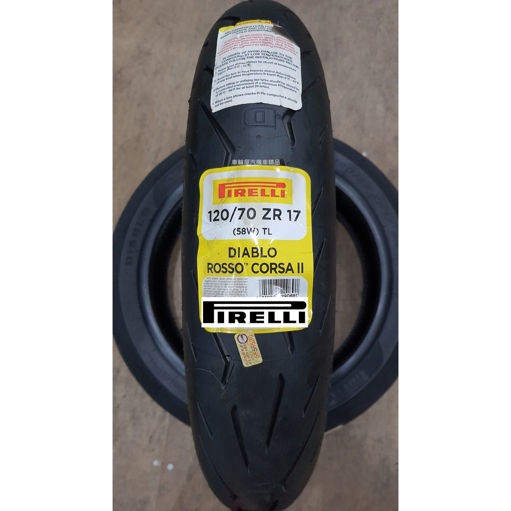 車輪屋 倍耐力rosso Corsa Ii Rosso Corsa 2 120 70 17 私訊優惠歡迎同業配合 蝦皮購物
