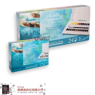 Sennelier申內利爾Travel Box學生級半塊狀水彩盒裝12-24色